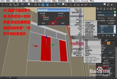 3dmax室內建模教程