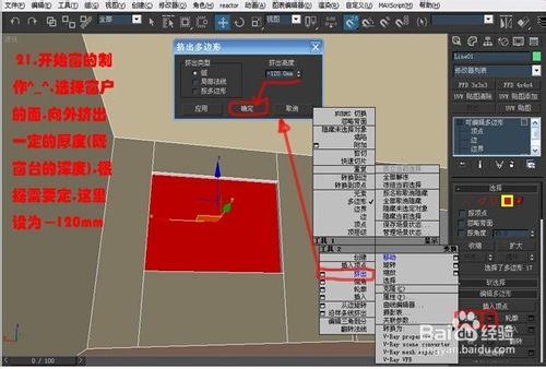 3dmax室內建模教程