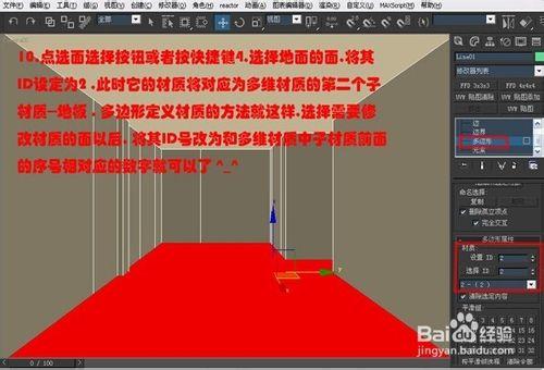 3dmax室內建模教程