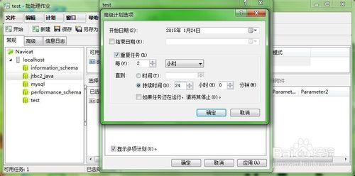 怎麼用navicat自動備份mysql數據庫