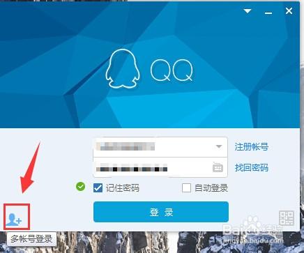 QQ怎麼多帳號登錄