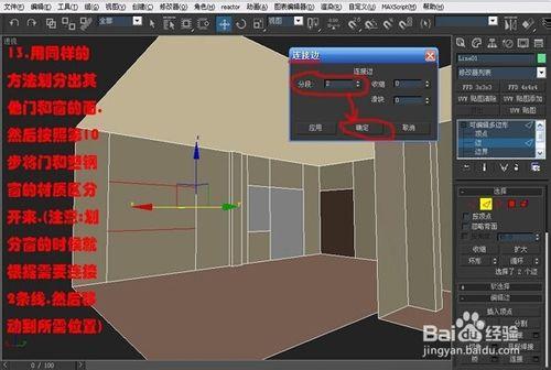 3dmax室內建模教程