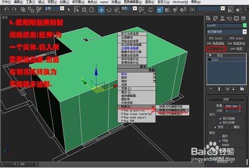 3dmax室內建模教程