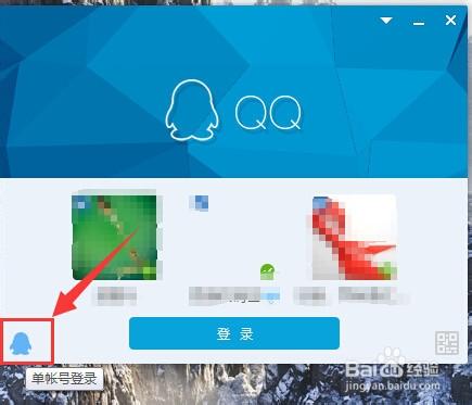 QQ怎麼多帳號登錄