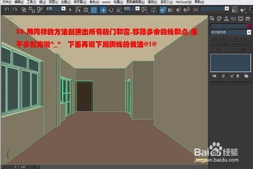 3dmax室內建模教程