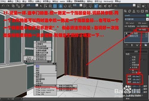 3dmax室內建模教程