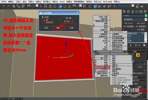 3dmax室內建模教程