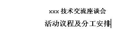 怎樣制定大型參觀活動的議程