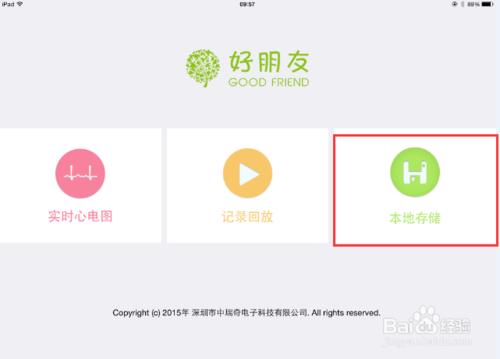 好朋友心電圖機（IOS）蘋果版操作步驟