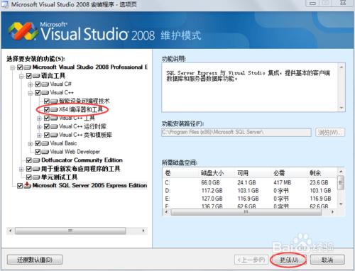 模塊計算機類型x64與目標計算機類型X86衝突