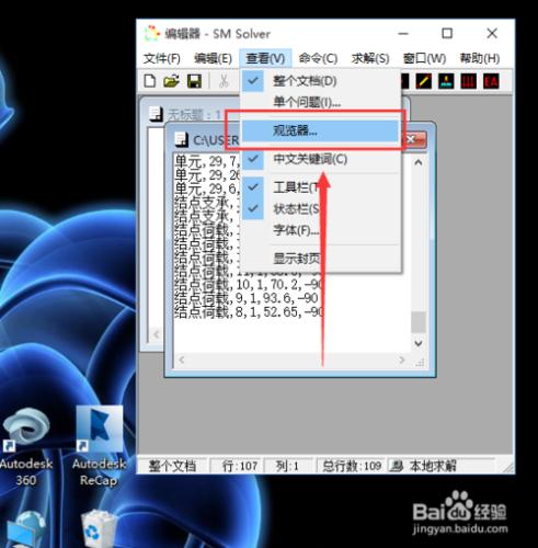 結構力學求解器怎麼調整杆件大小尺寸