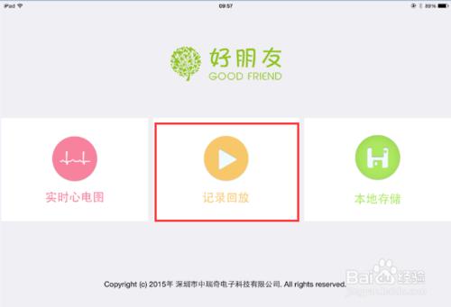好朋友心電圖機（IOS）蘋果版操作步驟