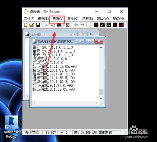 結構力學求解器怎麼調整杆件大小尺寸