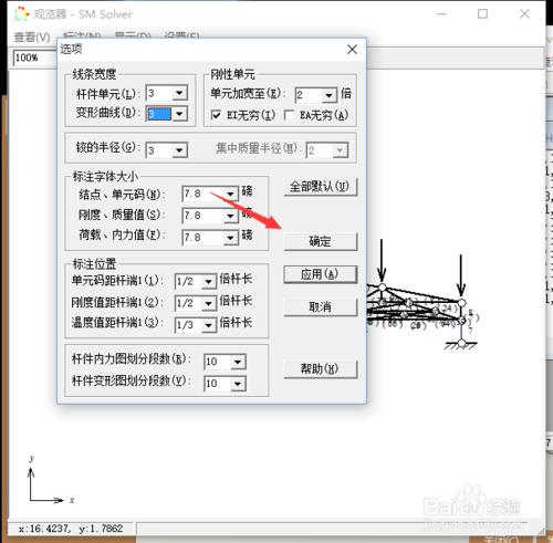 結構力學求解器怎麼調整杆件大小尺寸