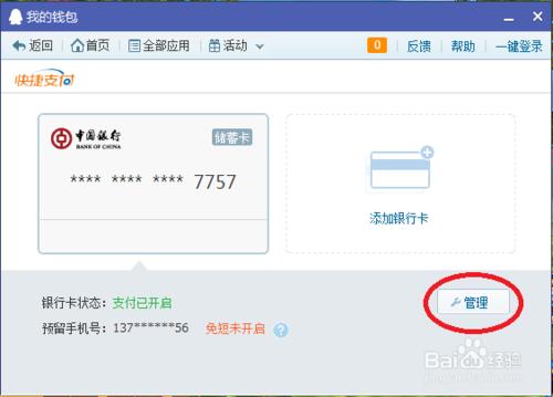QQ錢包如何解綁銀行卡