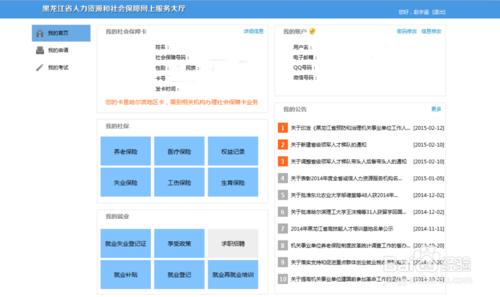 黑龍江佳木斯社保查詢，牡丹江社保查詢方法