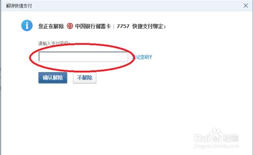 QQ錢包如何解綁銀行卡