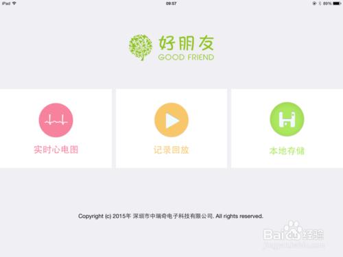 好朋友心電圖機（IOS）蘋果版操作步驟