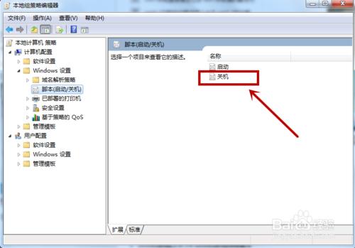 怎麼設置電腦關機時提醒拔出U盤