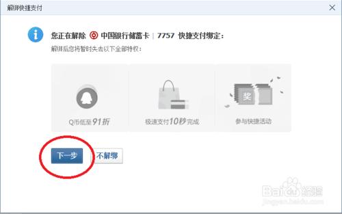 QQ錢包如何解綁銀行卡
