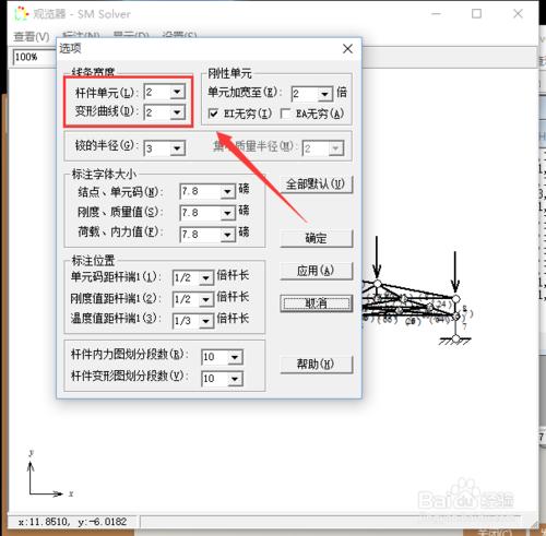 結構力學求解器怎麼調整杆件大小尺寸