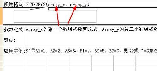 Excel中如何使用Sumx2py2函數？