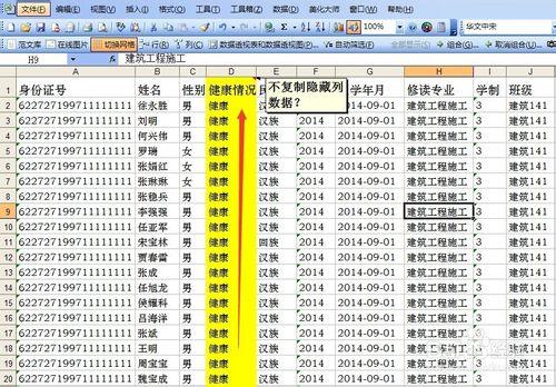 Excel中不復制隱藏列數據的方法