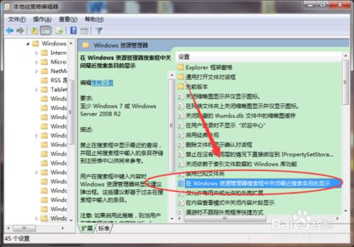 Windows7系統下搜索欄的記錄怎樣屏蔽