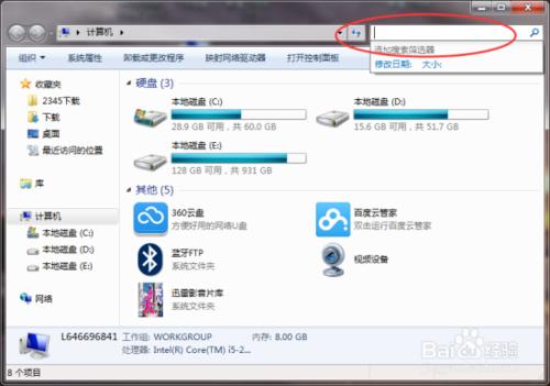 Windows7系統下搜索欄的記錄怎樣屏蔽