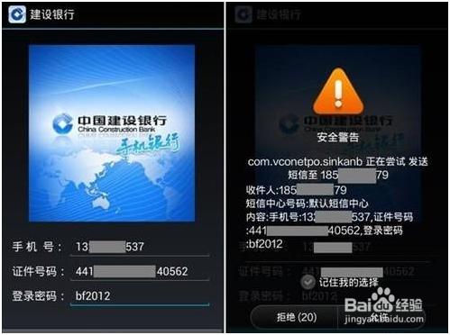 “劫銀刺客”手機病毒，手機銀行怎樣保護？