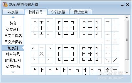 如何在記事本中繪製表格