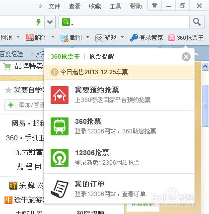 教你安裝360瀏覽器搶票插件和怎麼搶票