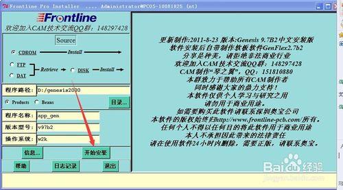 筆記本電腦安裝Genesis2000軟件