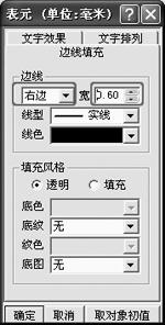 在WPS Office中快速製作田字格