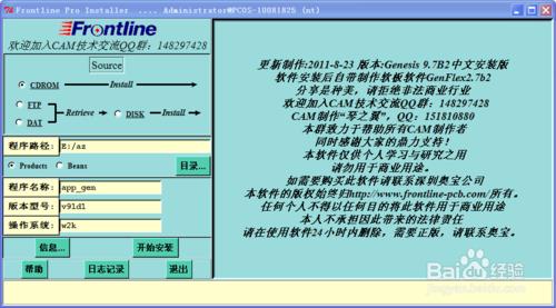 筆記本電腦安裝Genesis2000軟件