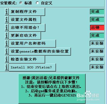 筆記本電腦安裝Genesis2000軟件