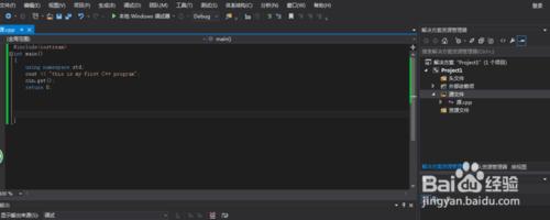 如何用VS2013編寫我的第一個C++程序