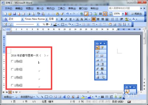 Word文檔中的VBA功能製作選擇題