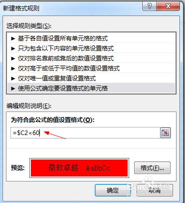 如何在excel中顯示成績表中不及格的整條記錄