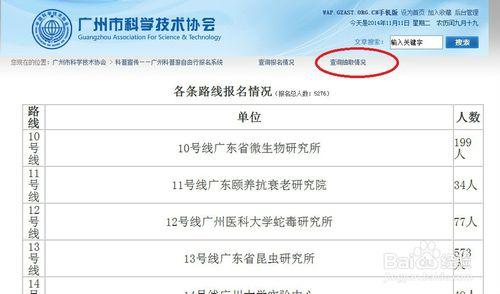 廣州科普遊如何查詢報名結果？