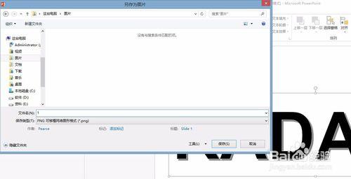 ppt2013透明字製作