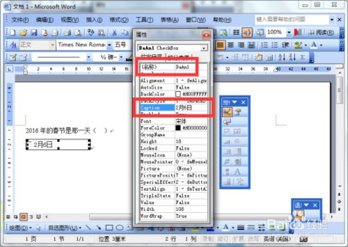 Word文檔中的VBA功能製作選擇題