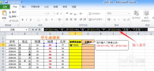 excel製作學生成績表