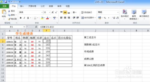 excel製作學生成績表