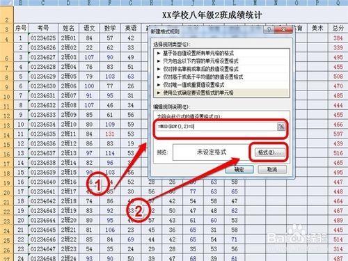 怎樣讓學生成績表自動隔行著色