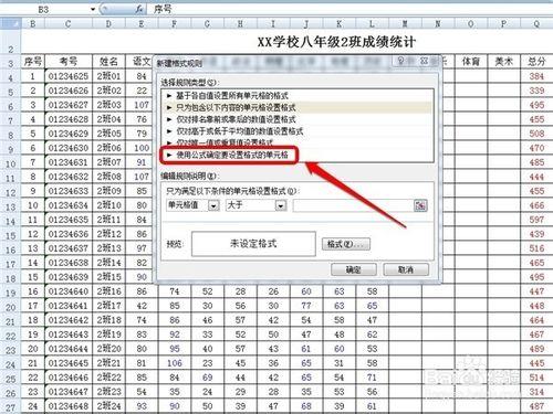 怎樣讓學生成績表自動隔行著色