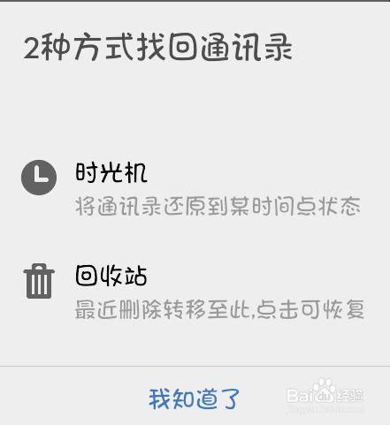 手機QQ同步助手通信聯繫人如何誤刪找回？