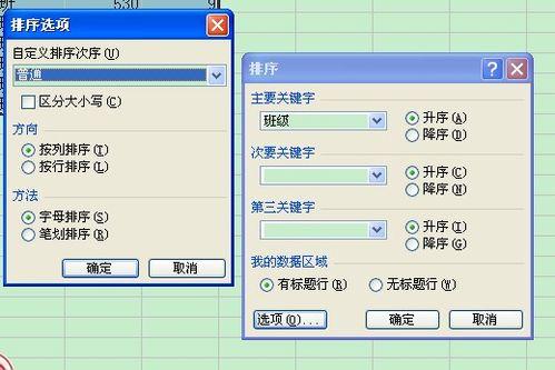 在EXCEL中如何全校讓學生成績表按照班級排序