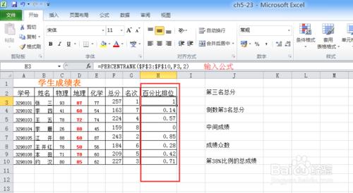 excel製作學生成績表