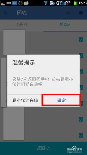 手機QQ同步助手通信聯繫人如何誤刪找回？